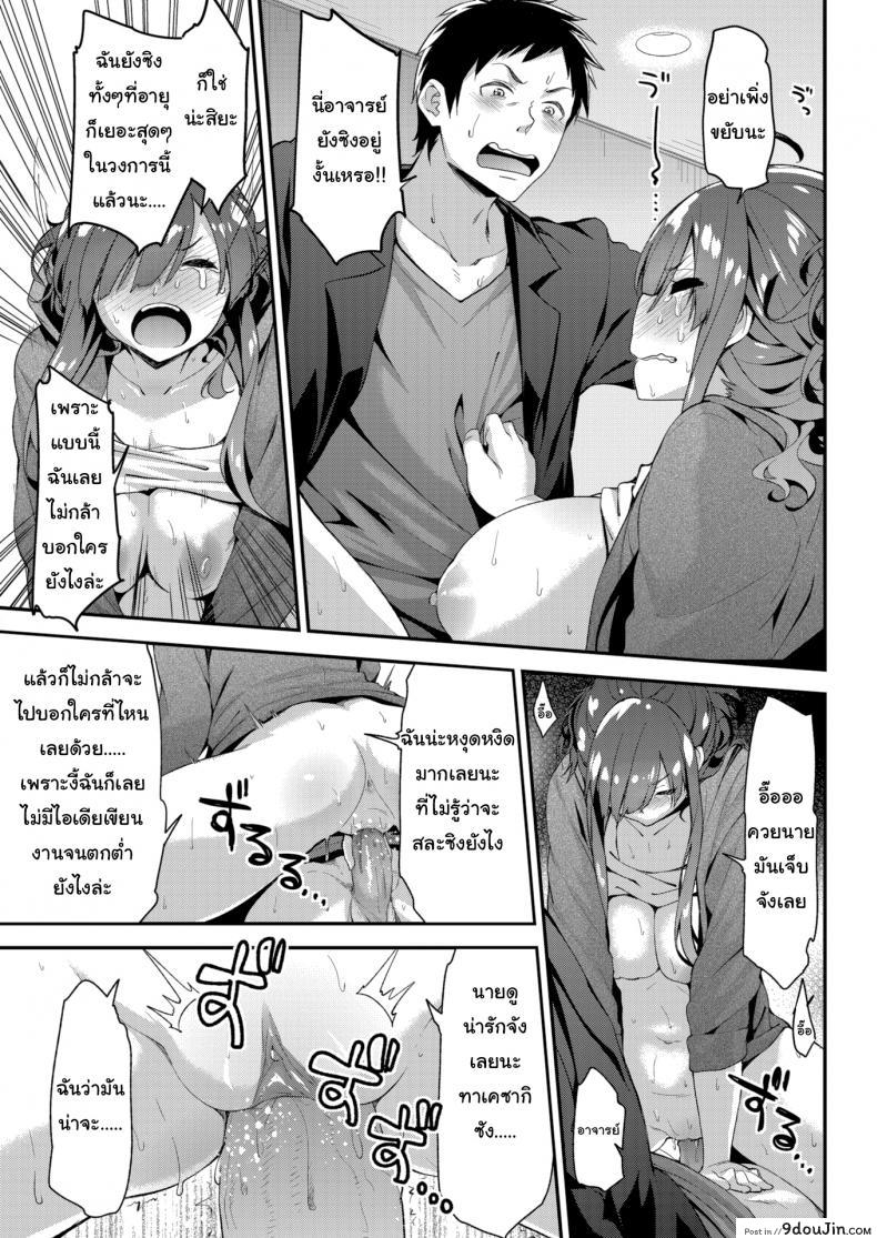 อ่านโดจิน [Ichinose Land] Virgin-Slut Sensei ♡ แปลไทย หน้าที่ 11