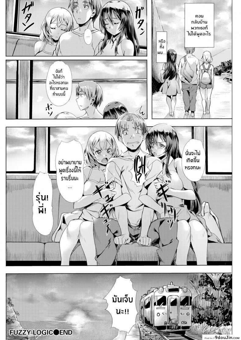 อ่านโดจิน [Nagayori] Fuzzy Logic อ่านฟรี หน้าที่ 20