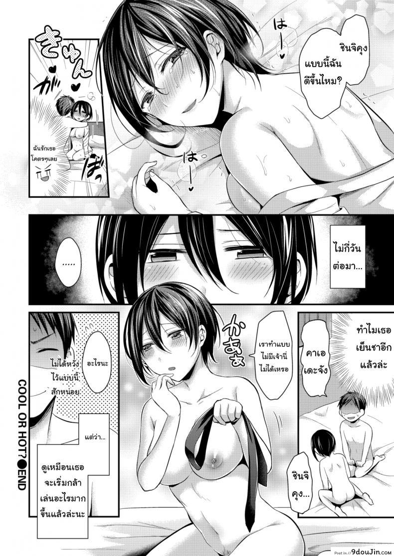 อ่านโดจิน [Pei] Cool or Hot แปลไทย หน้าที่ 16