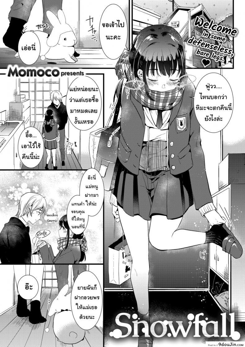 อ่านโดจิน จะอยู่ด้วยตลอดไป [Momoko] Snowfall