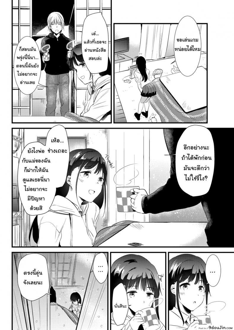 อ่านโดจิน จะอยู่ด้วยตลอดไป [Momoko] Snowfall หน้าที่ 2