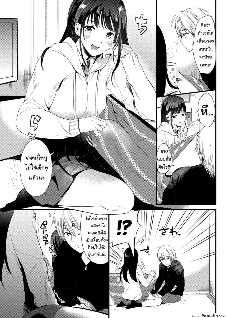 อ่านโดจิน จะอยู่ด้วยตลอดไป [Momoko] Snowfall หน้าที่ 3