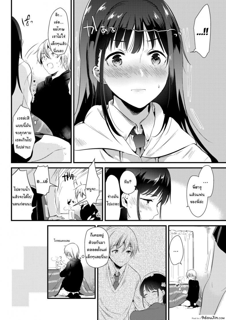 อ่านโดจิน จะอยู่ด้วยตลอดไป [Momoko] Snowfall หน้าที่ 4