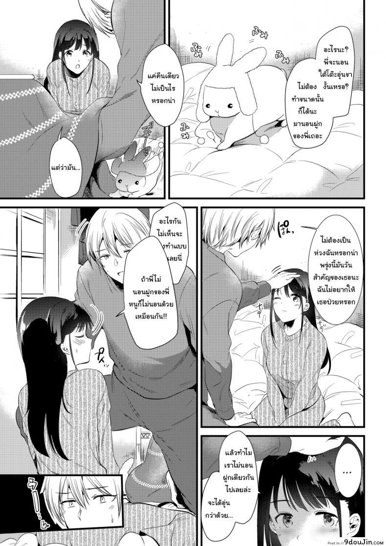 อ่านโดจิน จะอยู่ด้วยตลอดไป [Momoko] Snowfall แปลไทย หน้าที่ 5