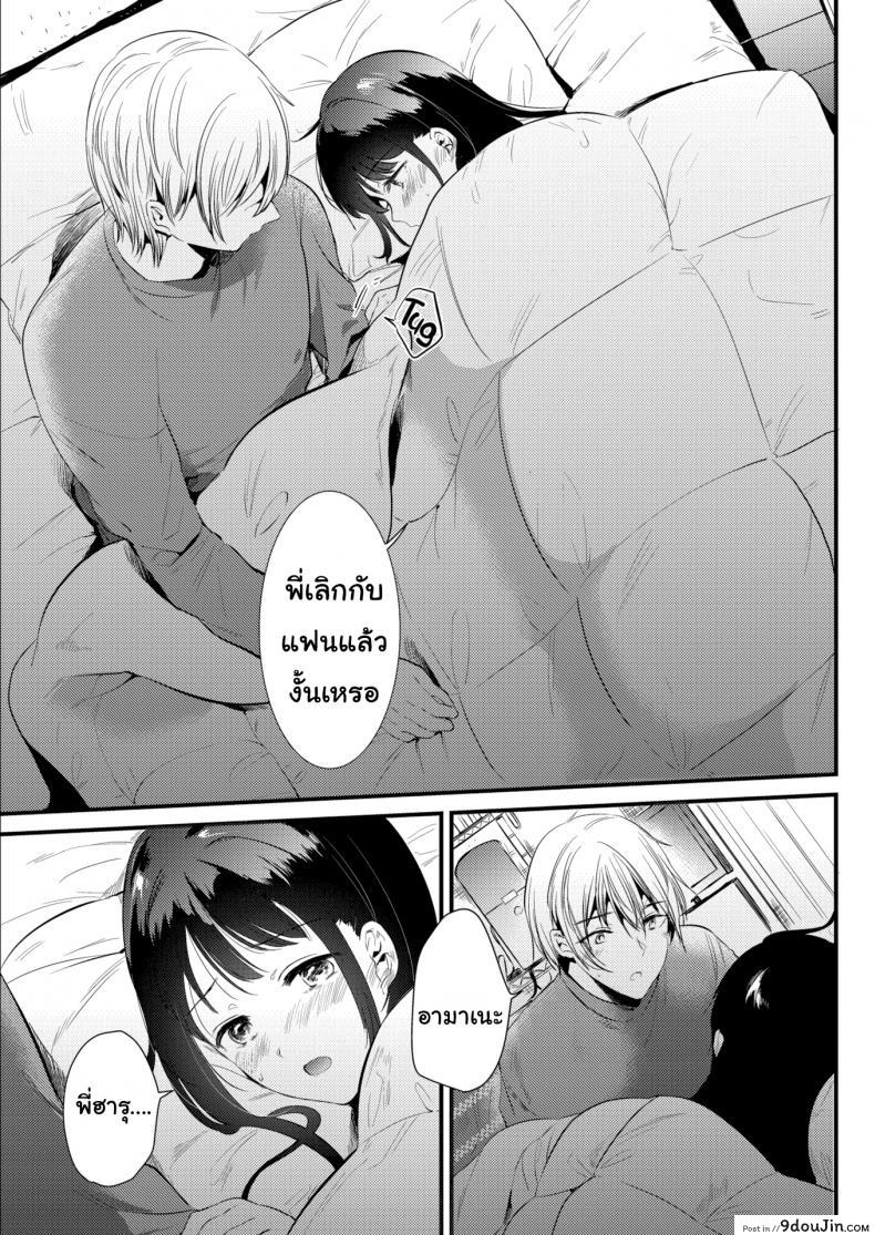อ่านโดจิน จะอยู่ด้วยตลอดไป [Momoko] Snowfall แปลไทย หน้าที่ 7