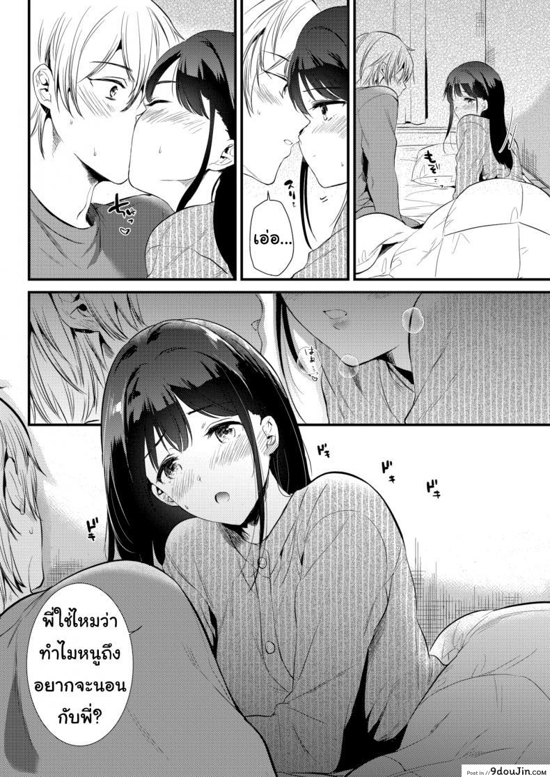 อ่านโดจิน จะอยู่ด้วยตลอดไป [Momoko] Snowfall แปลไทย หน้าที่ 8