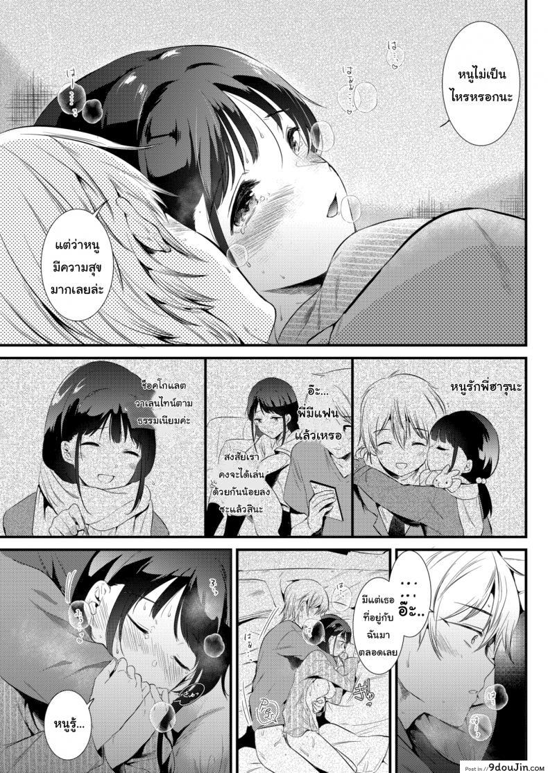 อ่านโดจิน จะอยู่ด้วยตลอดไป [Momoko] Snowfall แปลไทย หน้าที่ 15