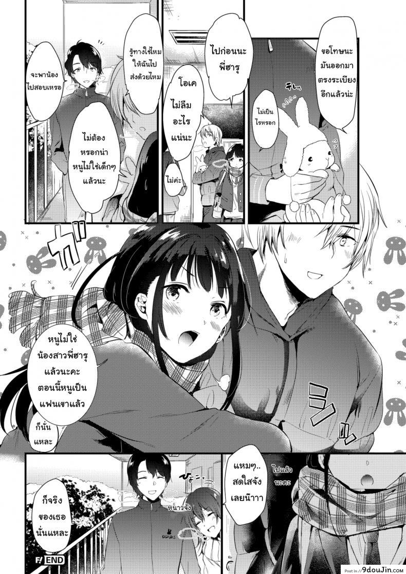 อ่านโดจิน จะอยู่ด้วยตลอดไป [Momoko] Snowfall แปลไทย หน้าที่ 20