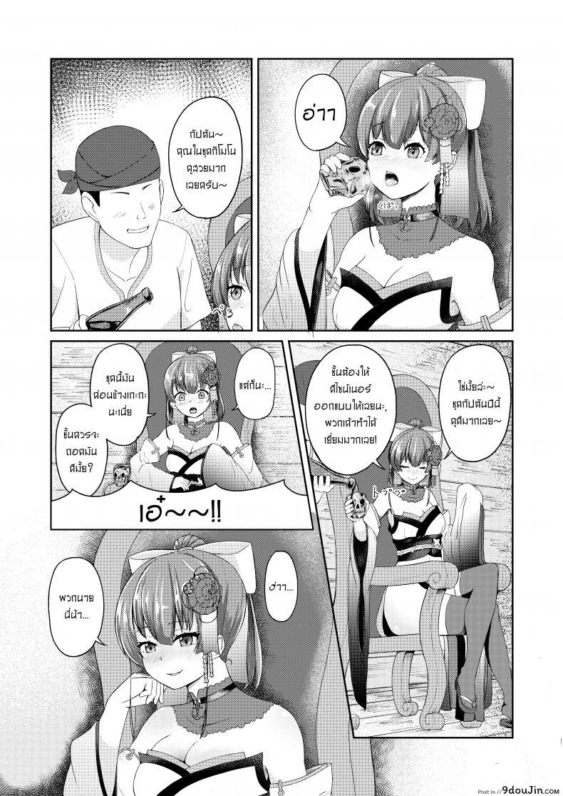 อ่านโดจิน ให้กัปตันคนนี้ดูแลเอง [Rabbit Meat Restaurant (Dumplingrabbits)] Dosukebe Toshima 17-sai On’na Kaizoku Vtuber อ่านฟรี หน้าที่ 5