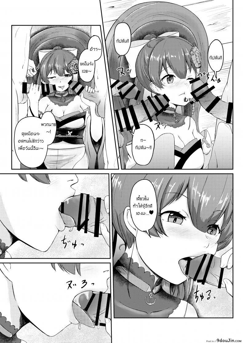 อ่านโดจิน ให้กัปตันคนนี้ดูแลเอง [Rabbit Meat Restaurant (Dumplingrabbits)] Dosukebe Toshima 17-sai On’na Kaizoku Vtuber อ่านฟรี หน้าที่ 8