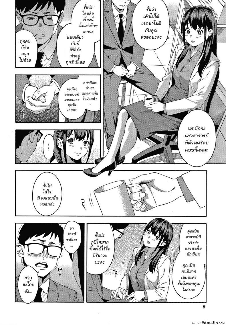 อ่านโดจิน เปิดซิงอาจารย์ซิงซิง [Zonda] Kowaku Seduction (Okashite Ageru) แปลไทย หน้าที่ 5