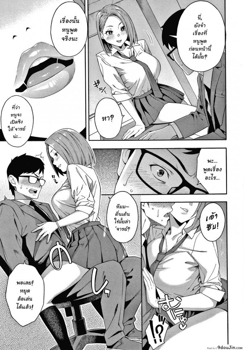 อ่านโดจิน เปิดซิงอาจารย์ซิงซิง [Zonda] Kowaku Seduction (Okashite Ageru) แปลไทย หน้าที่ 8