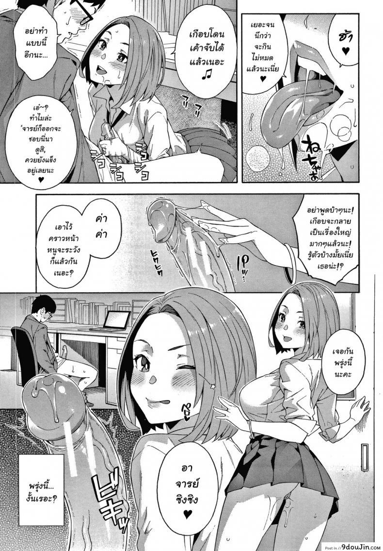 อ่านโดจิน เปิดซิงอาจารย์ซิงซิง [Zonda] Kowaku Seduction (Okashite Ageru) แปลไทย หน้าที่ 18