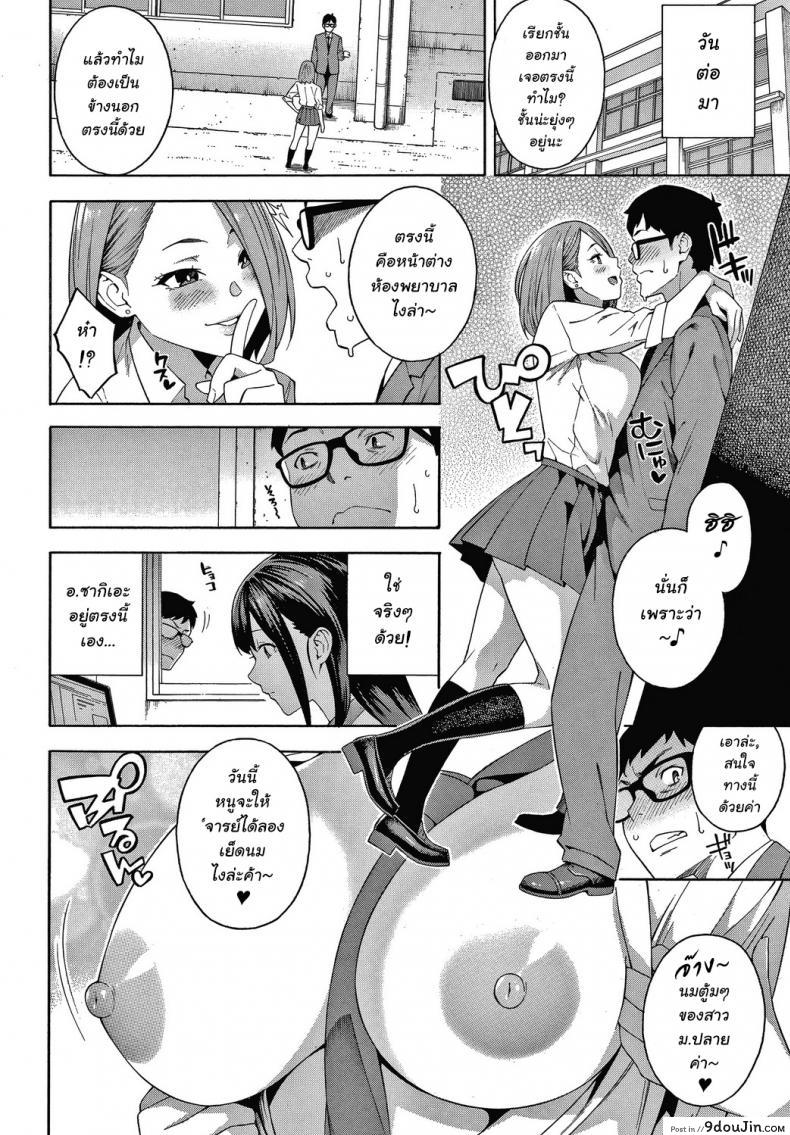 อ่านโดจิน เปิดซิงอาจารย์ซิงซิง [Zonda] Kowaku Seduction (Okashite Ageru) แปลไทย หน้าที่ 19
