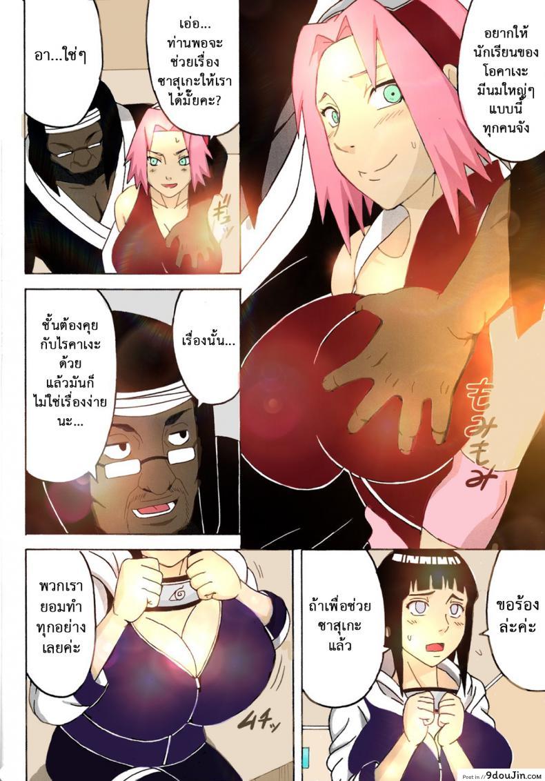 อ่านโดจิน ซากุระกับฮินาตะ [NARUHO-Dou (Naruhodo)] SakuHina (NARUTO) หน้าที่ 4