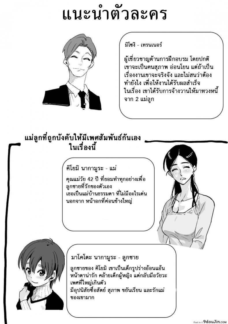 อ่านโดจิน แม่ลูกใช้หนี้ [Hana Hook] Choukyoushi Misogi no Shigoto Sono – Toaru Boshi no Kyousei Kinshin Soukan หน้าที่ 2
