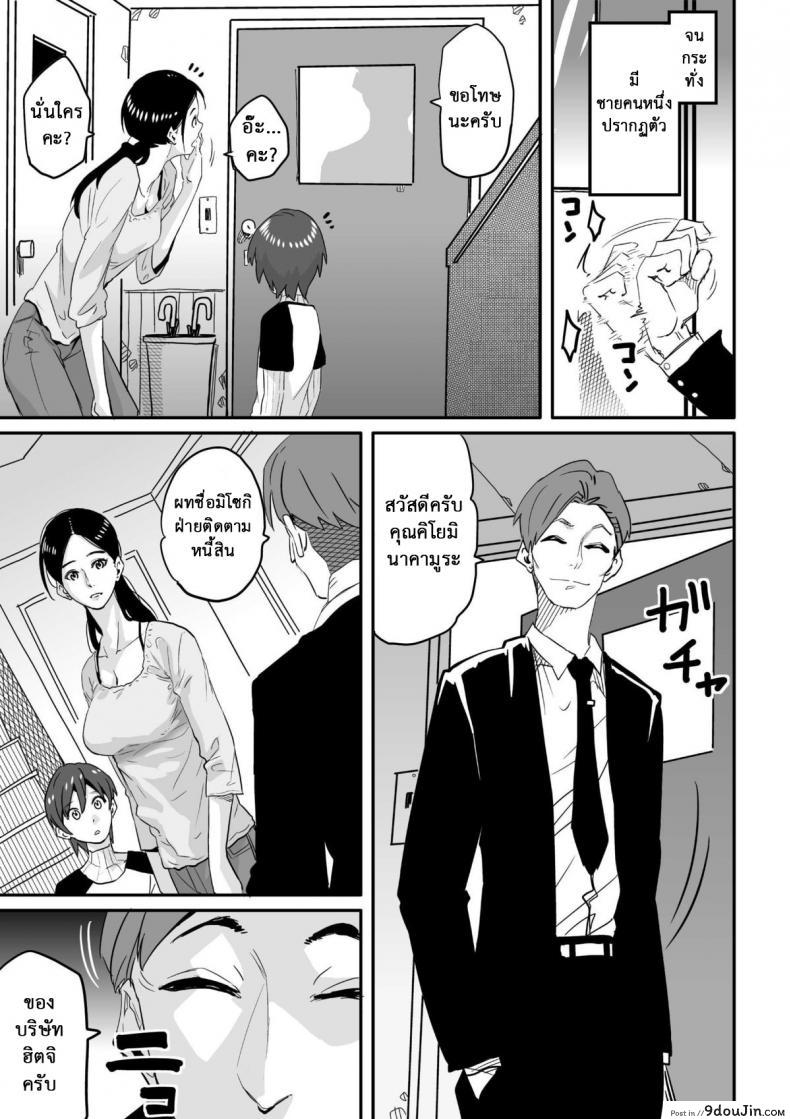 อ่านโดจิน Choukyoushi Misogi no Shigoto Sono – Toaru Boshi no Kyousei Kinshin Soukan (แม่ลูกใช้หนี้) แปลไทย หน้าที่ 5