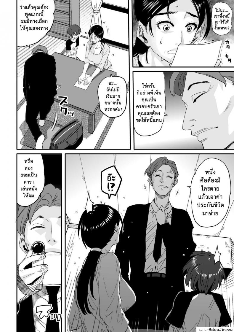 อ่านโดจิน Choukyoushi Misogi no Shigoto Sono – Toaru Boshi no Kyousei Kinshin Soukan (แม่ลูกใช้หนี้) แปลไทย หน้าที่ 7