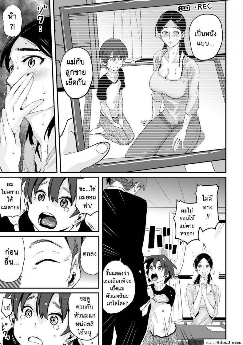 อ่านโดจิน Choukyoushi Misogi no Shigoto Sono – Toaru Boshi no Kyousei Kinshin Soukan (แม่ลูกใช้หนี้) แปลไทย หน้าที่ 8