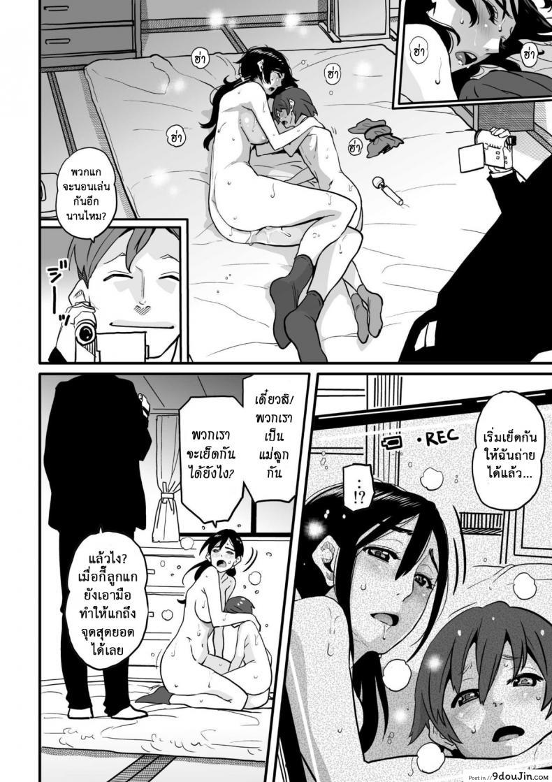 อ่านโดจิน Choukyoushi Misogi no Shigoto Sono – Toaru Boshi no Kyousei Kinshin Soukan (แม่ลูกใช้หนี้) แปลไทย หน้าที่ 25