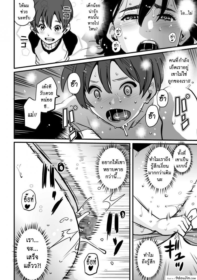 อ่านโดจิน Choukyoushi Misogi no Shigoto Sono – Toaru Boshi no Kyousei Kinshin Soukan (แม่ลูกใช้หนี้) แปลไทย หน้าที่ 35