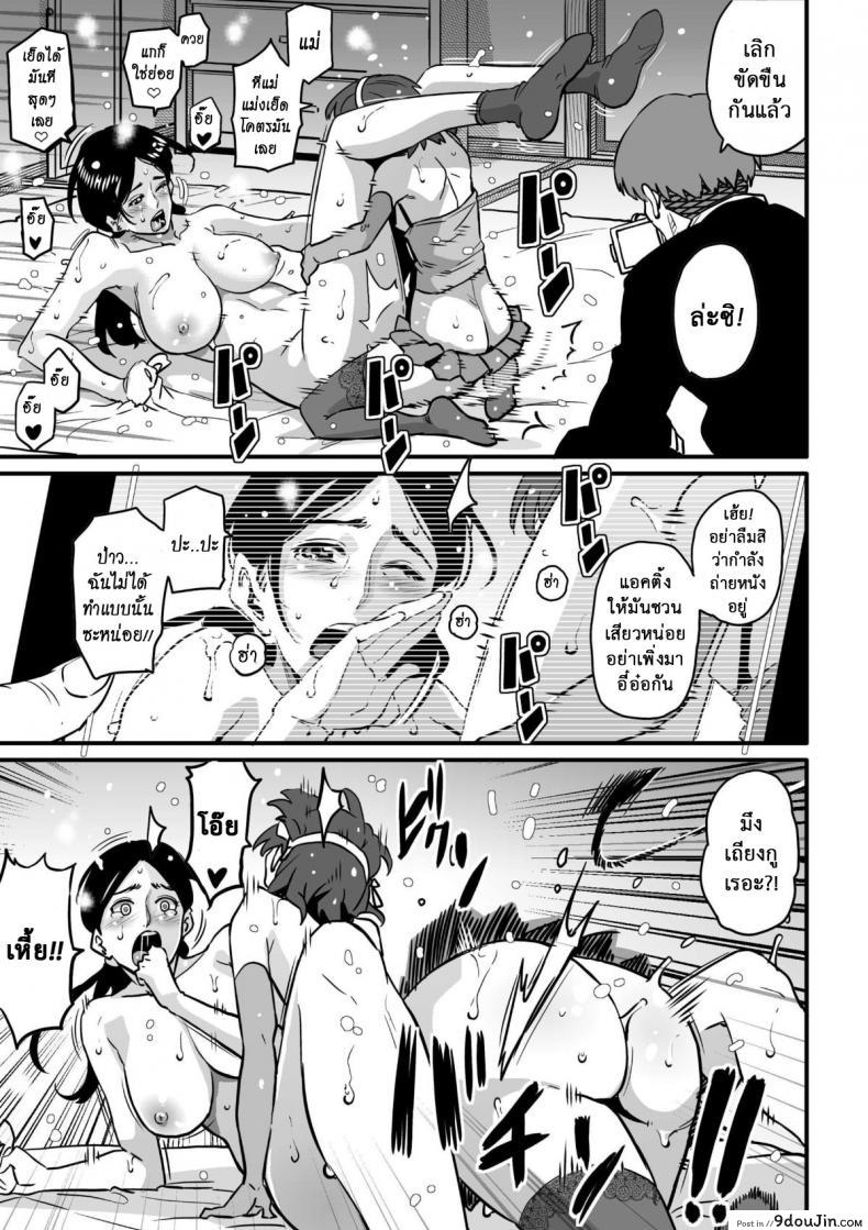 อ่านโดจิน Choukyoushi Misogi no Shigoto Sono – Toaru Boshi no Kyousei Kinshin Soukan (แม่ลูกใช้หนี้) แปลไทย หน้าที่ 46