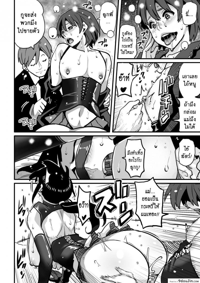 อ่านโดจิน Choukyoushi Misogi no Shigoto Sono – Toaru Boshi no Kyousei Kinshin Soukan (แม่ลูกใช้หนี้) แปลไทย หน้าที่ 65