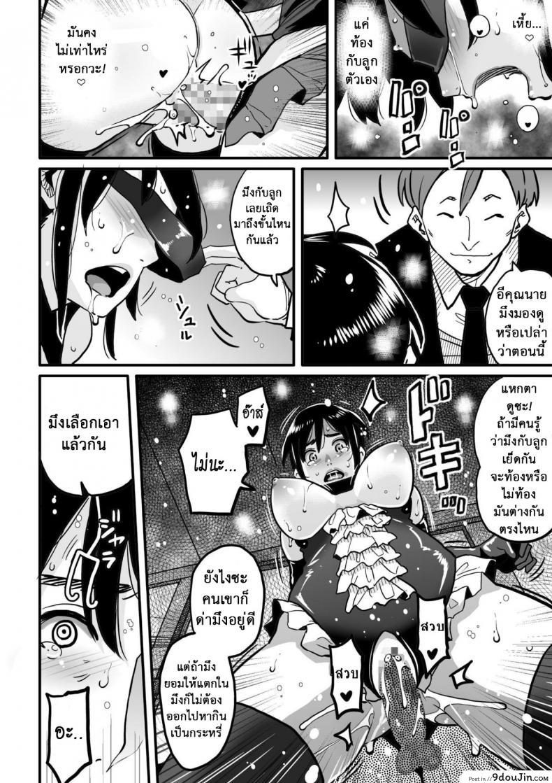 อ่านโดจิน Choukyoushi Misogi no Shigoto Sono – Toaru Boshi no Kyousei Kinshin Soukan (แม่ลูกใช้หนี้) แปลไทย หน้าที่ 67