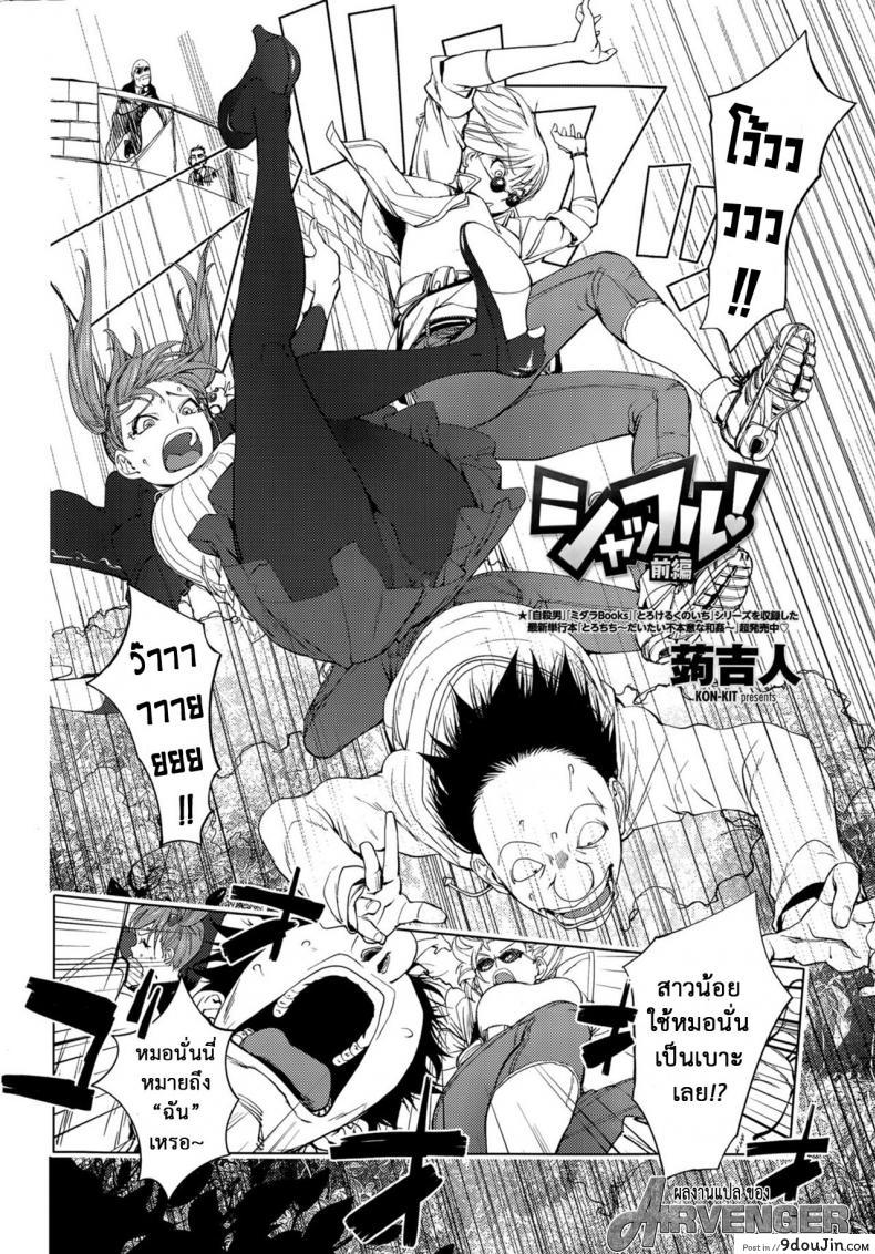 อ่านโดจิน สลับร่างอลเวง [Kon-Kit] Shuffle! แปลไทย หน้าที่ 3