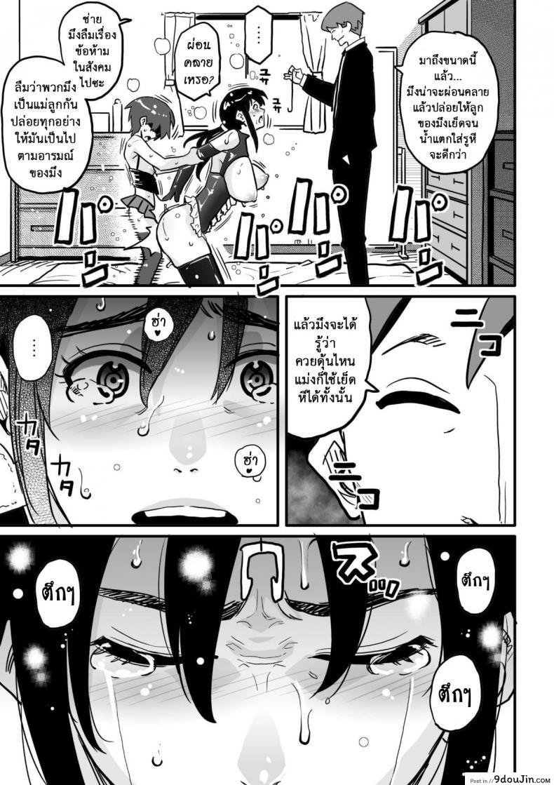 อ่านโดจิน Choukyoushi Misogi no Shigoto Sono – Toaru Boshi no Kyousei Kinshin Soukan (แม่ลูกใช้หนี้) แปลไทย หน้าที่ 68