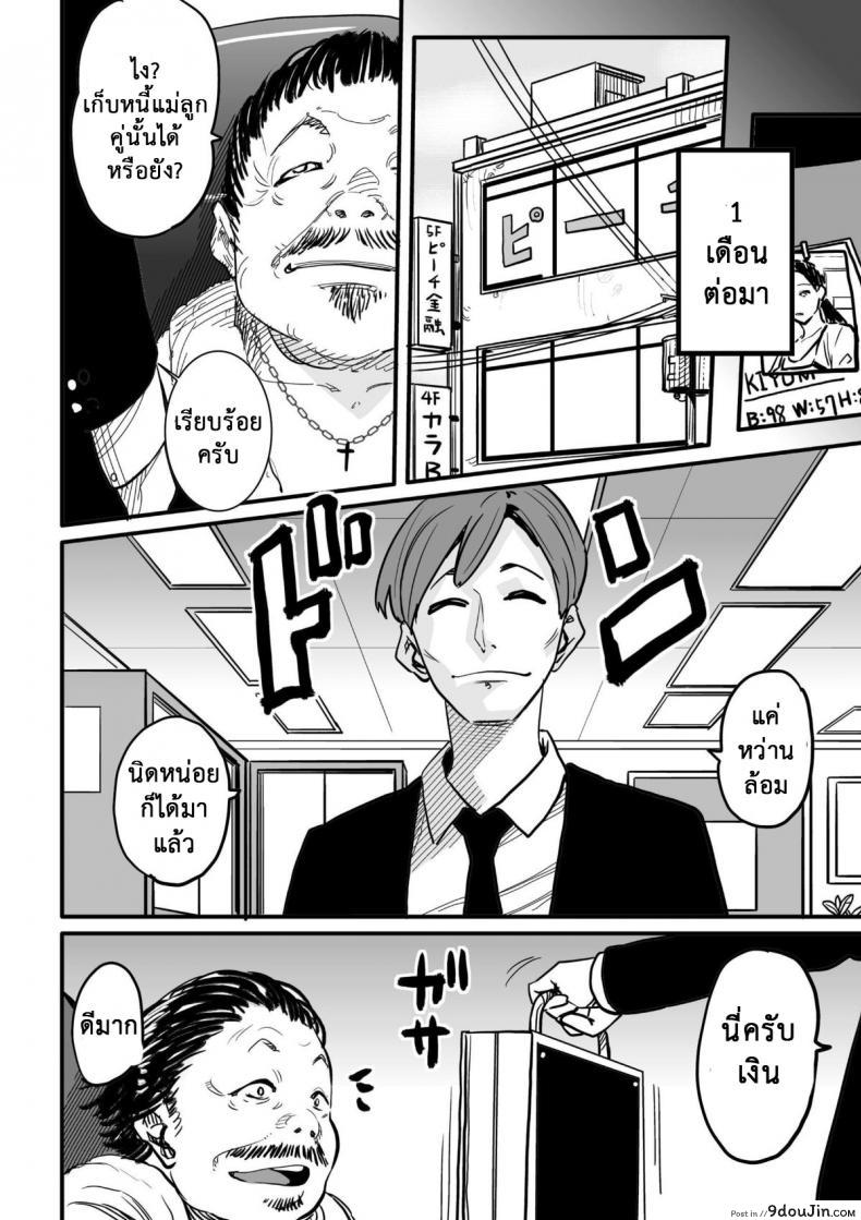 อ่านโดจิน Choukyoushi Misogi no Shigoto Sono – Toaru Boshi no Kyousei Kinshin Soukan (แม่ลูกใช้หนี้) แปลไทย หน้าที่ 79