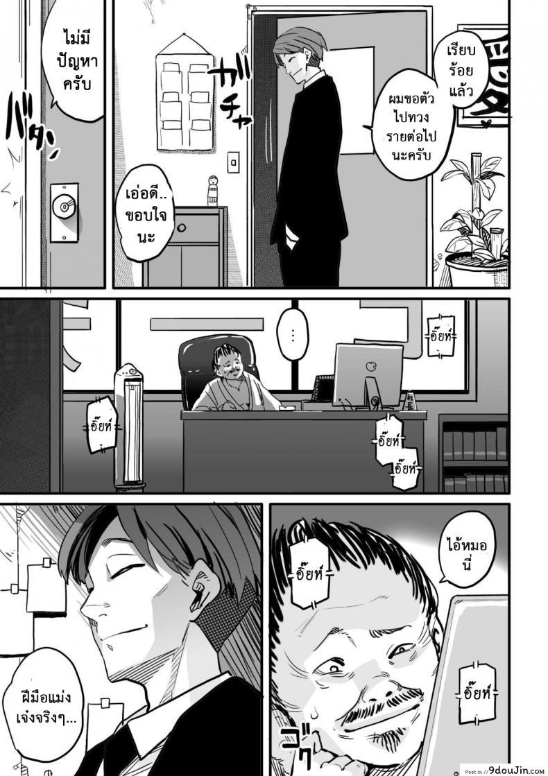 อ่านโดจิน Choukyoushi Misogi no Shigoto Sono – Toaru Boshi no Kyousei Kinshin Soukan (แม่ลูกใช้หนี้) แปลไทย หน้าที่ 80