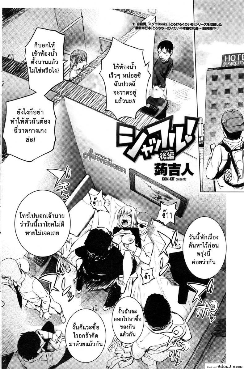 อ่านโดจิน สลับร่างอลเวง [Kon-Kit] Shuffle! แปลไทย หน้าที่ 23