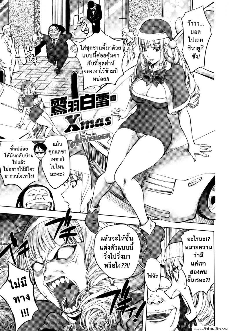 คืนวันคริสมาส [Kon-Kit] Washiu Shirayuki no Xmas  Washiu Shirayuki’s Xmas