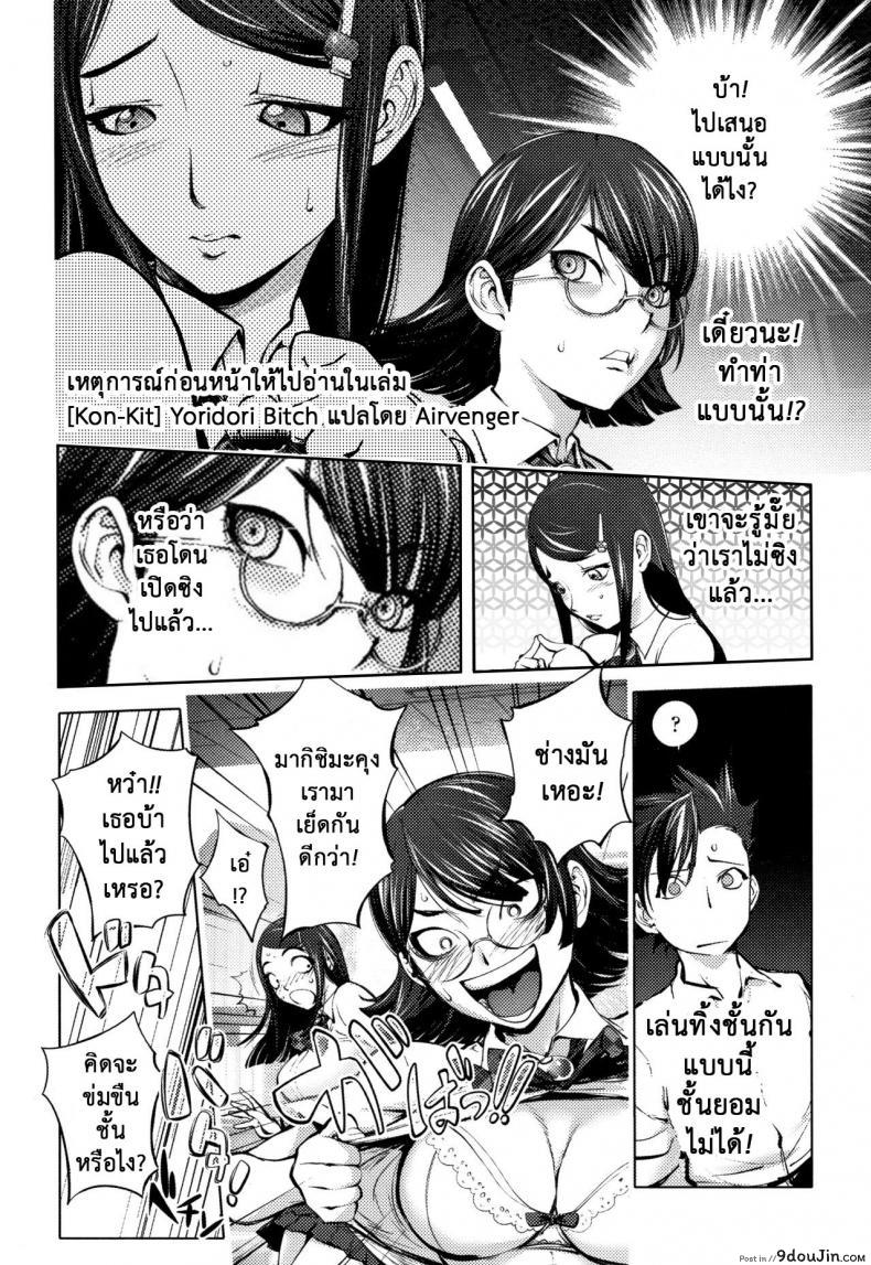 อ่านโดจิน โรงเรียนมั่วเซ็กซ์ [Kon-kit] Student Chairman’s Rape Room แปลไทย หน้าที่ 7