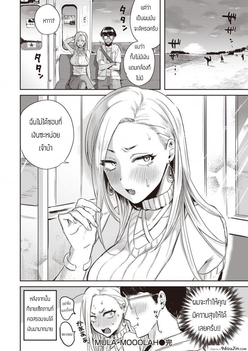 อ่านโดจิน ถึงจนยังไงก็รัก [Toyama Jigoku] Mula Moolah แปลไทย หน้าที่ 16