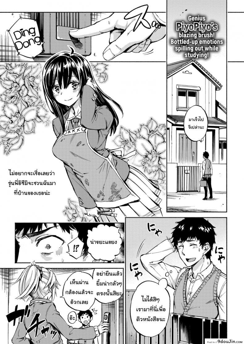 เหมือนพี่อยู่อย่างเดียว [PiyoPiyo] Sister’s Voice!