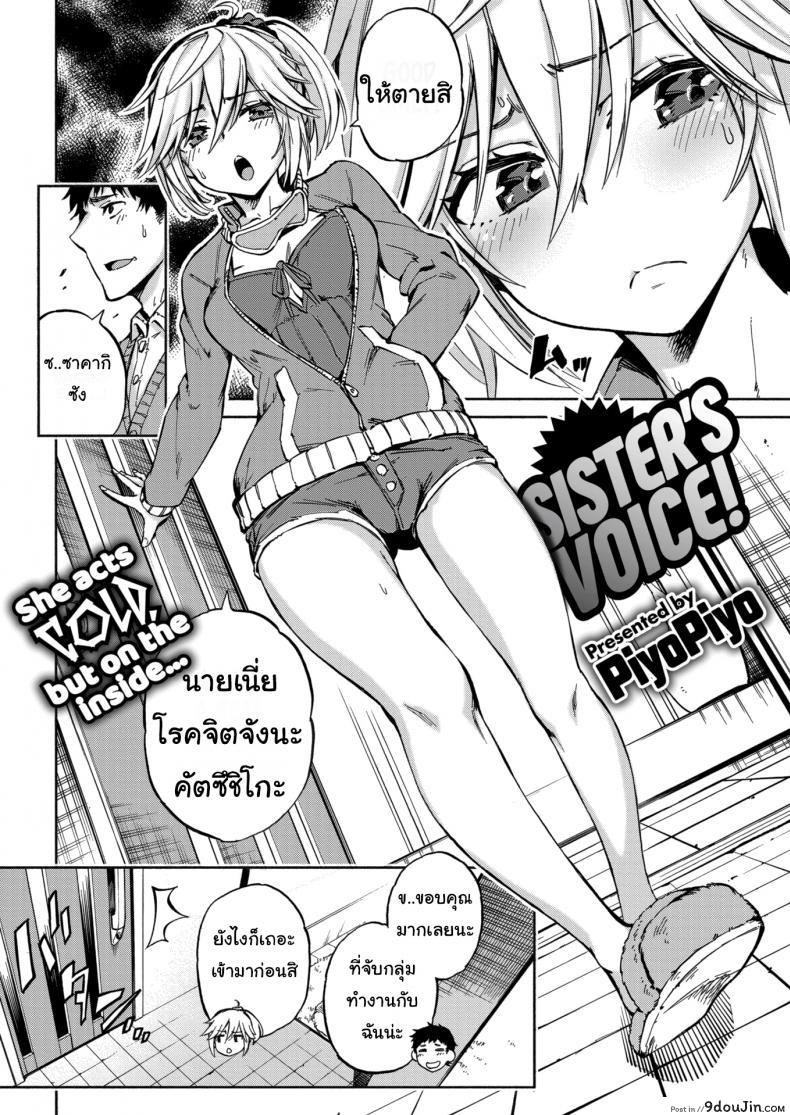 อ่านโดจิน เหมือนพี่อยู่อย่างเดียว [PiyoPiyo] Sister’s Voice! หน้าที่ 2
