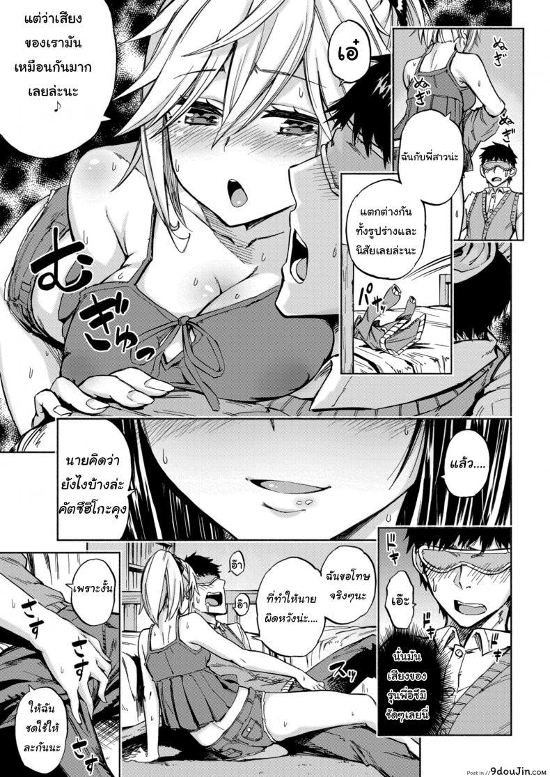 อ่านโดจิน เหมือนพี่อยู่อย่างเดียว [PiyoPiyo] Sister’s Voice! อ่านฟรี หน้าที่ 7