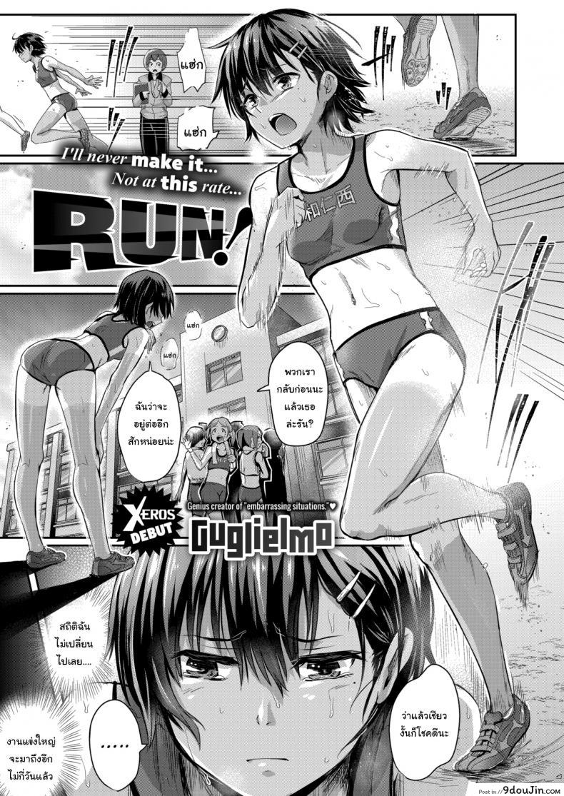 มาวิ่งแข่งกัน [Guglielmo] Run!