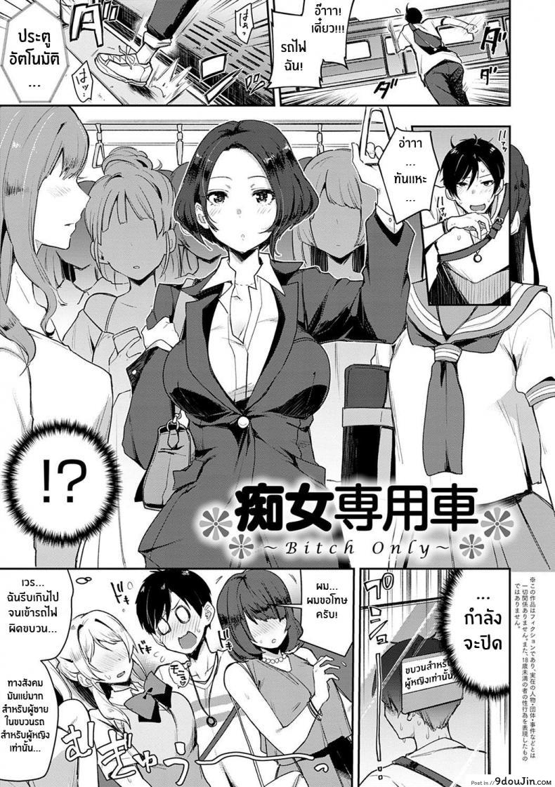 อ่านโดจิน รถด่วนขบวนเสียว [Indo Curry] Slut-Only Car ~BITCH ONLY~ หน้าที่ 6