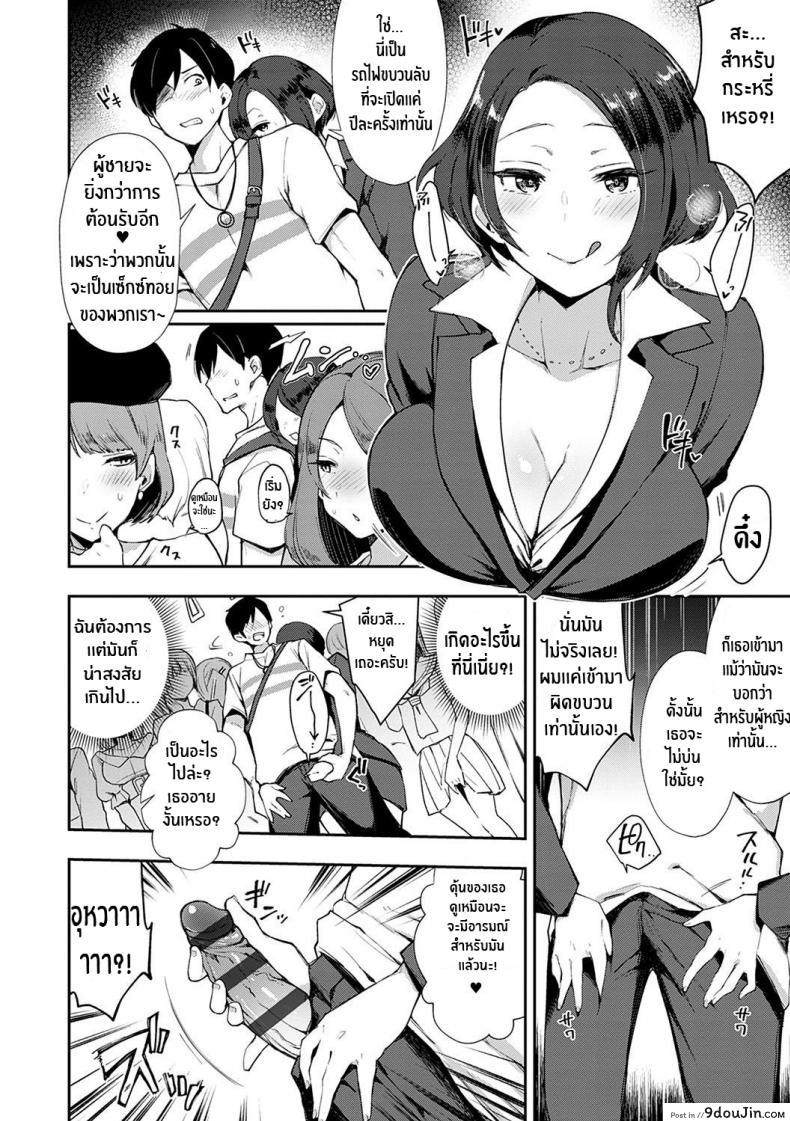 อ่านโดจิน รถด่วนขบวนเสียว [Indo Curry] Slut-Only Car ~BITCH ONLY~ แปลไทย หน้าที่ 9