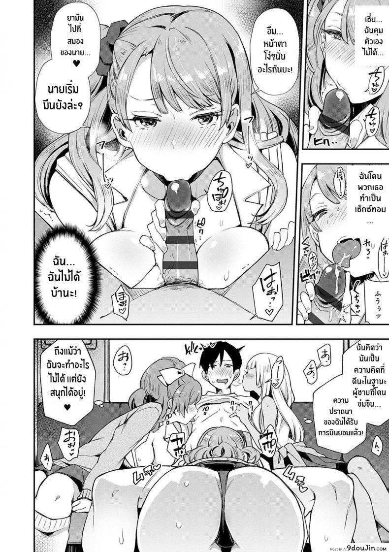 อ่านโดจิน รถด่วนขบวนเสียว [Indo Curry] Slut-Only Car ~BITCH ONLY~ แปลไทย หน้าที่ 15