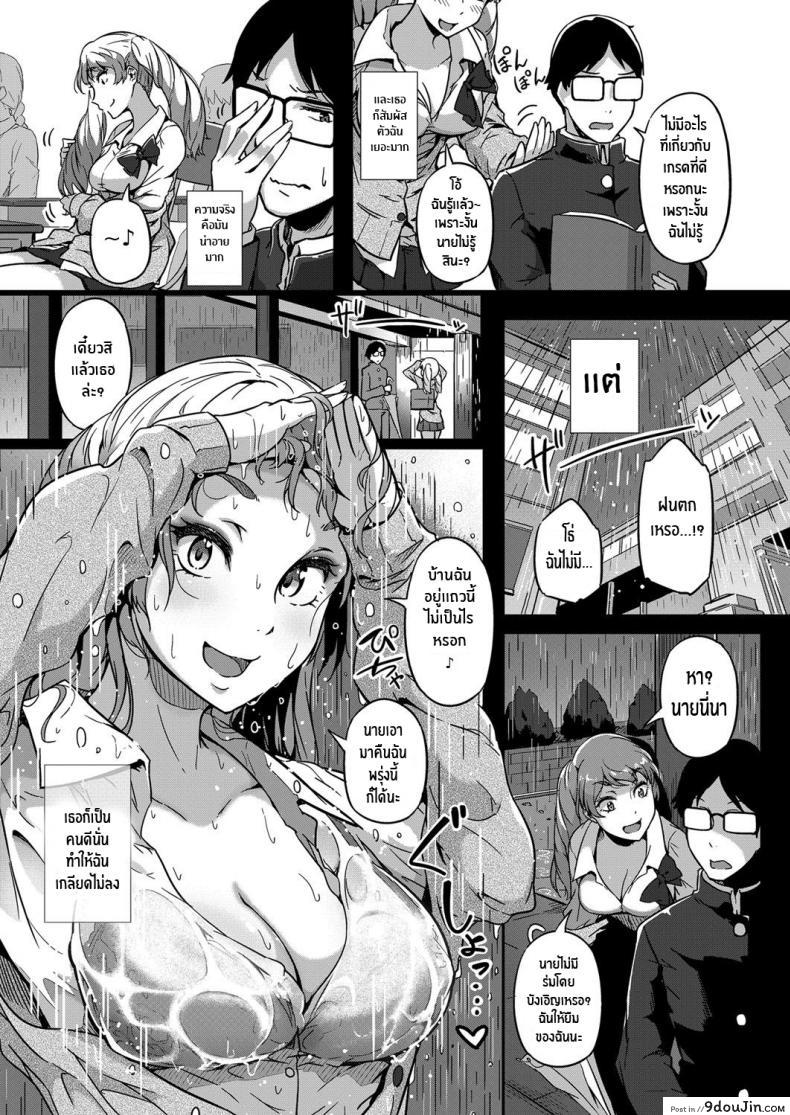 อ่านโดจิน ติวให้ต้องตอบแทน [Tokiwa Midori] Give and Take! (COMIC ExE 11) [English] [Nisor] [Digital] หน้าที่ 5