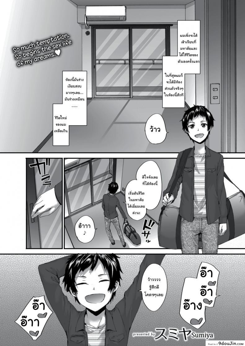 หวังว่าจะอยู่ด้วยกันได้นะ คุณเพื่อนข้างห้อง [sumiya] Bitches Dance