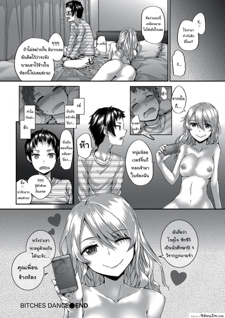 อ่านโดจิน หวังว่าจะอยู่ด้วยกันได้นะ คุณเพื่อนข้างห้อง [sumiya] Bitches Dance อ่านฟรี หน้าที่ 20