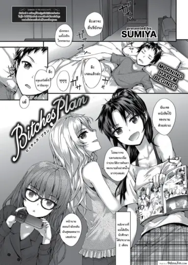 เรื่องทั้งหมดวางแผนไว้แล้ว [sumiya] Bitches Plan แปลไทย