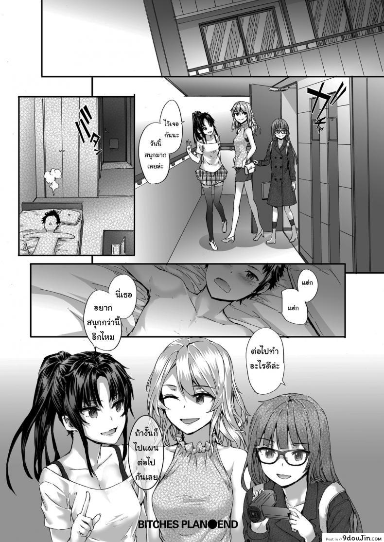 อ่านโดจิน เรื่องทั้งหมดวางแผนไว้แล้ว [sumiya] Bitches Plan แปลไทย หน้าที่ 24