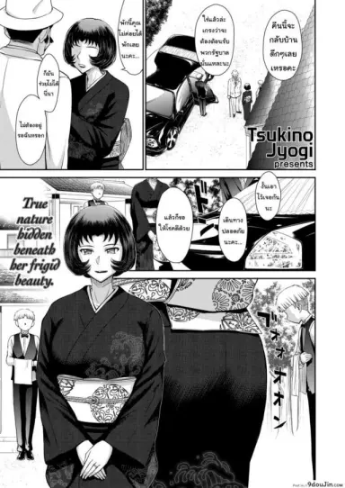 Everything According to Her Will [Tsukino Jyogi] แปลไทย
