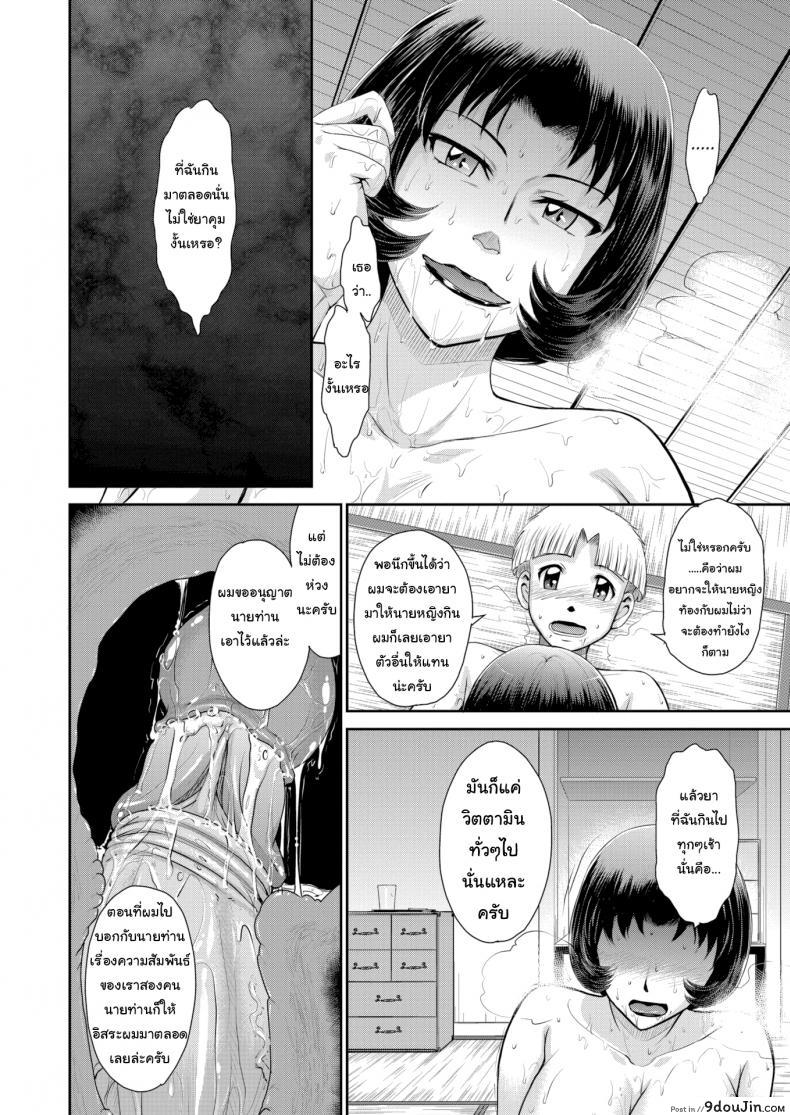 อ่านโดจิน Everything According to Her Will [Tsukino Jyogi] แปลไทย หน้าที่ 20